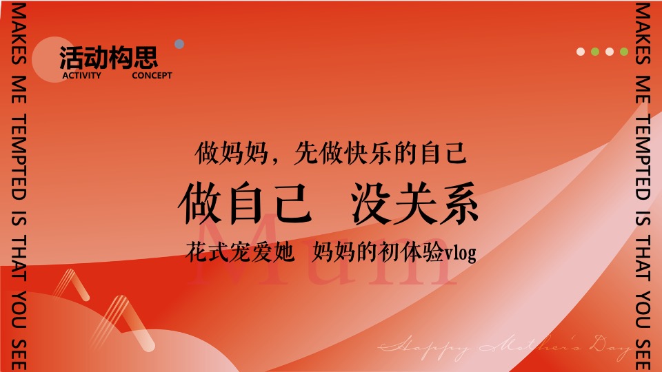 商业地产母亲节圈层暖场（爱她不止今日主题）活动策划方案