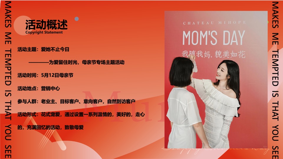 商业地产母亲节圈层暖场（爱她不止今日主题）活动策划方案