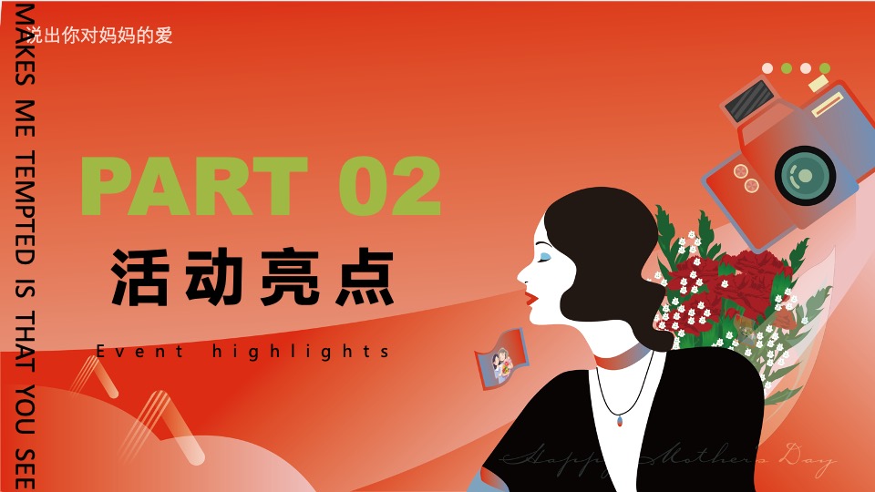 商业地产母亲节圈层暖场（爱她不止今日主题）活动策划方案