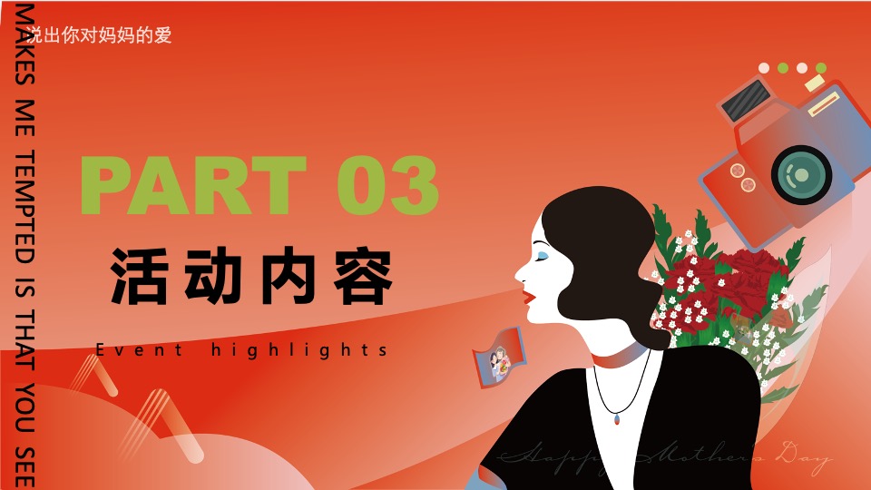 商业地产母亲节圈层暖场（爱她不止今日主题）活动策划方案