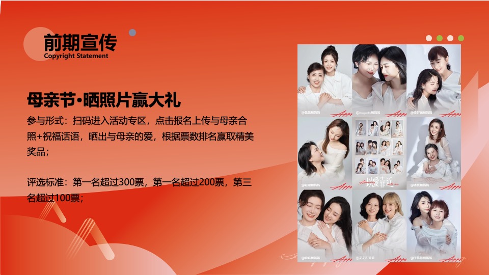 商业地产母亲节圈层暖场（爱她不止今日主题）活动策划方案