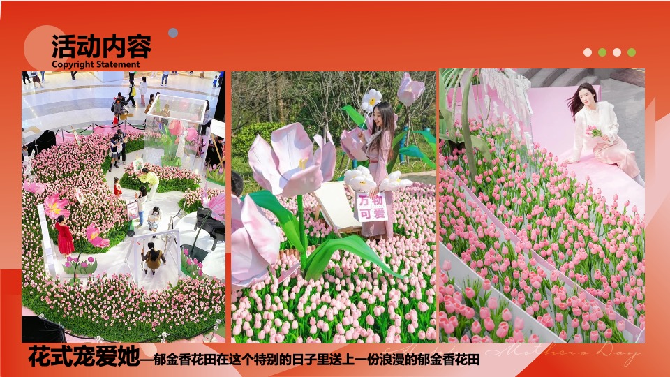 商业地产母亲节圈层暖场（爱她不止今日主题）活动策划方案