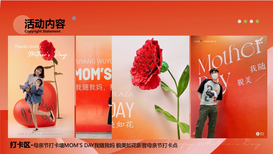 商业地产母亲节圈层暖场（爱她不止今日主题）活动策划方案