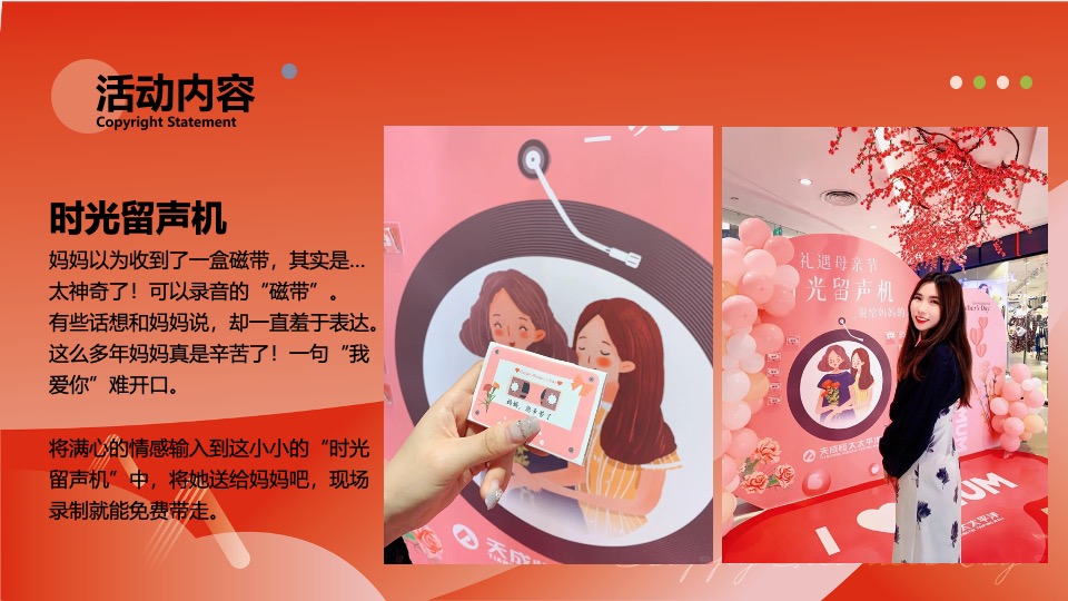 商业地产母亲节圈层暖场（爱她不止今日主题）活动策划方案