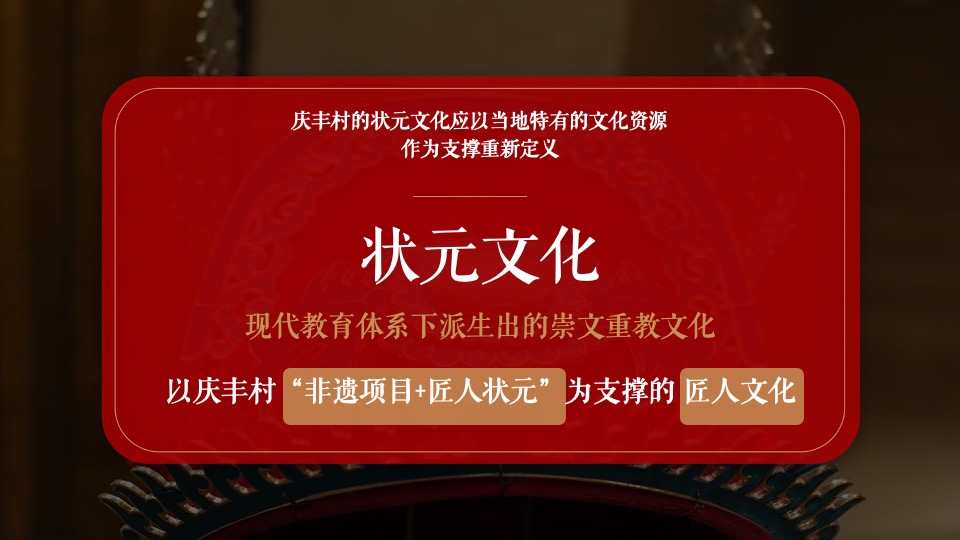 文旅庆丰村全国文明村镇申报工作计划