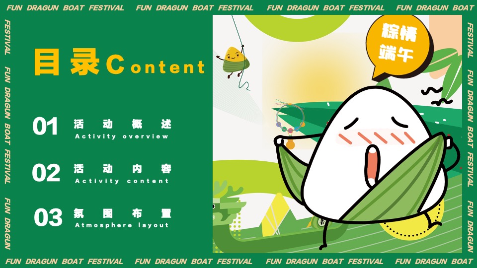 企业客户答谢端午游园会（雅集端午·粽享美好主题）活动策划方案