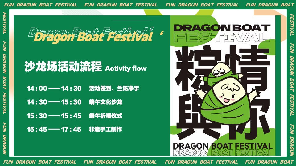 企业客户答谢端午游园会（雅集端午·粽享美好主题）活动策划方案