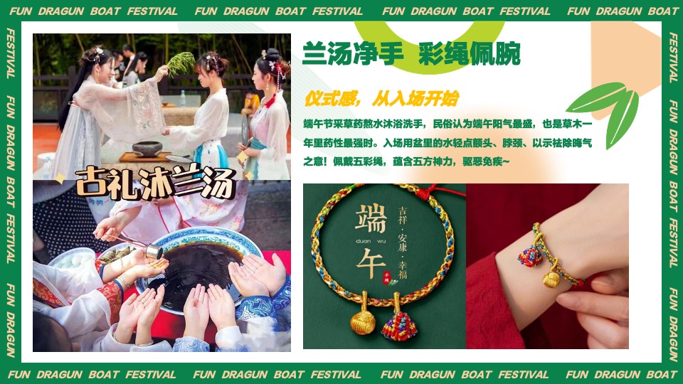 企业客户答谢端午游园会（雅集端午·粽享美好主题）活动策划方案