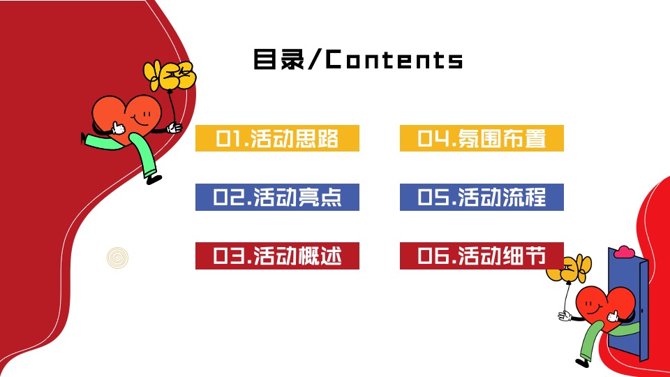 商场地产营地520交友联谊派对（心动之夜·微醺派对主题）活动策划方案