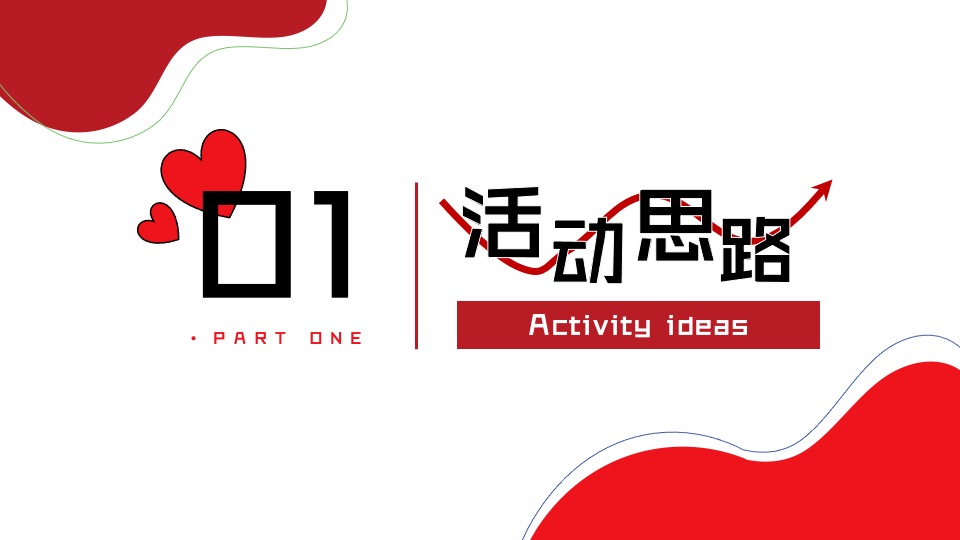 商场地产营地520交友联谊派对（心动之夜·微醺派对主题）活动策划方案