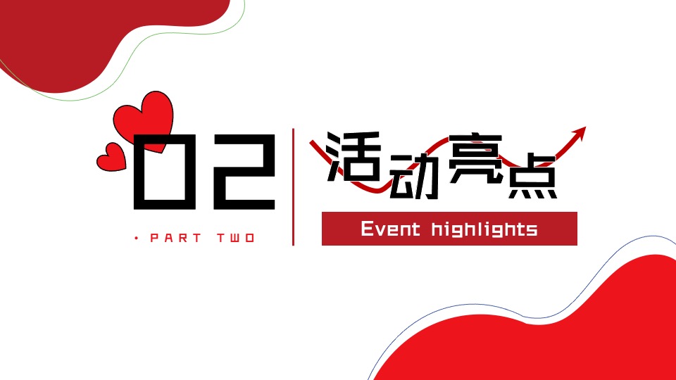 商场地产营地520交友联谊派对（心动之夜·微醺派对主题）活动策划方案