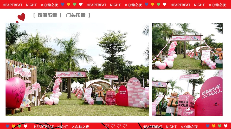 商场地产营地520交友联谊派对（心动之夜·微醺派对主题）活动策划方案