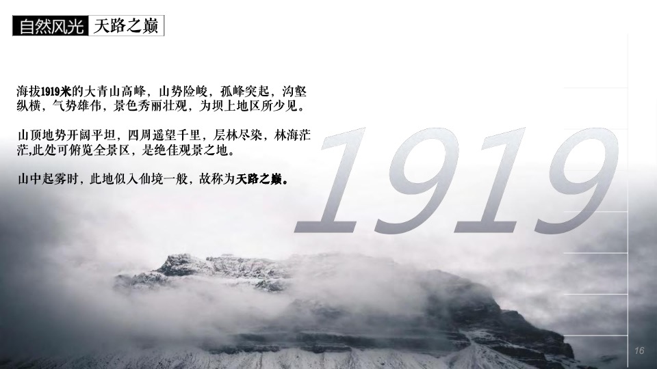 大青山文旅国际旅游度假区旅游资源推介方案