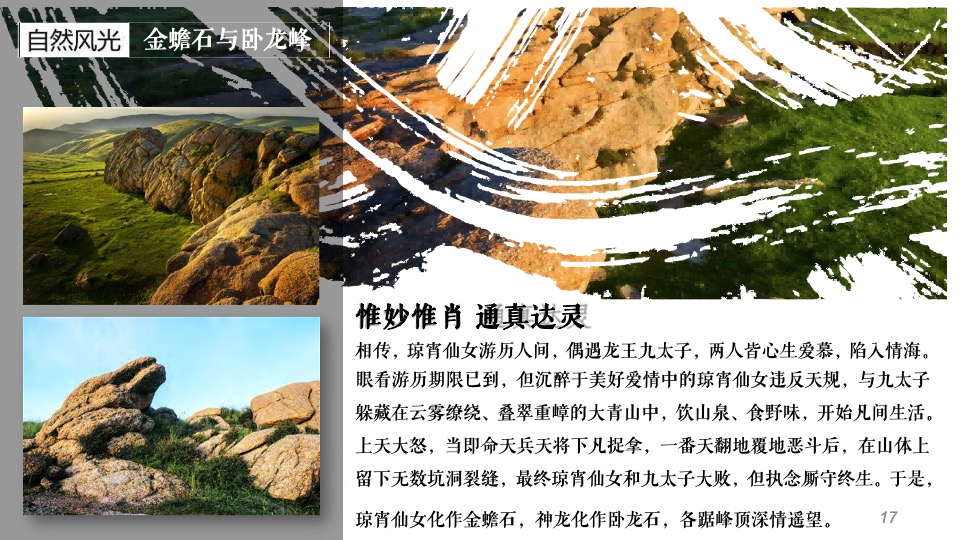 大青山文旅国际旅游度假区旅游资源推介方案