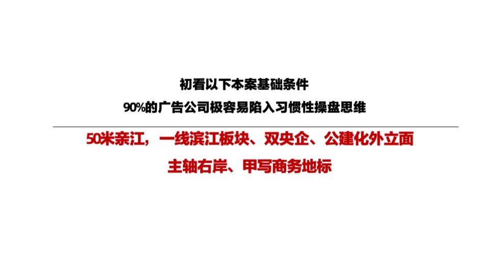 国铁·印江澜推广策略提报 #长江# #武汉#