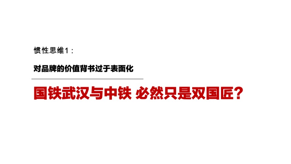国铁·印江澜推广策略提报 #长江# #武汉#