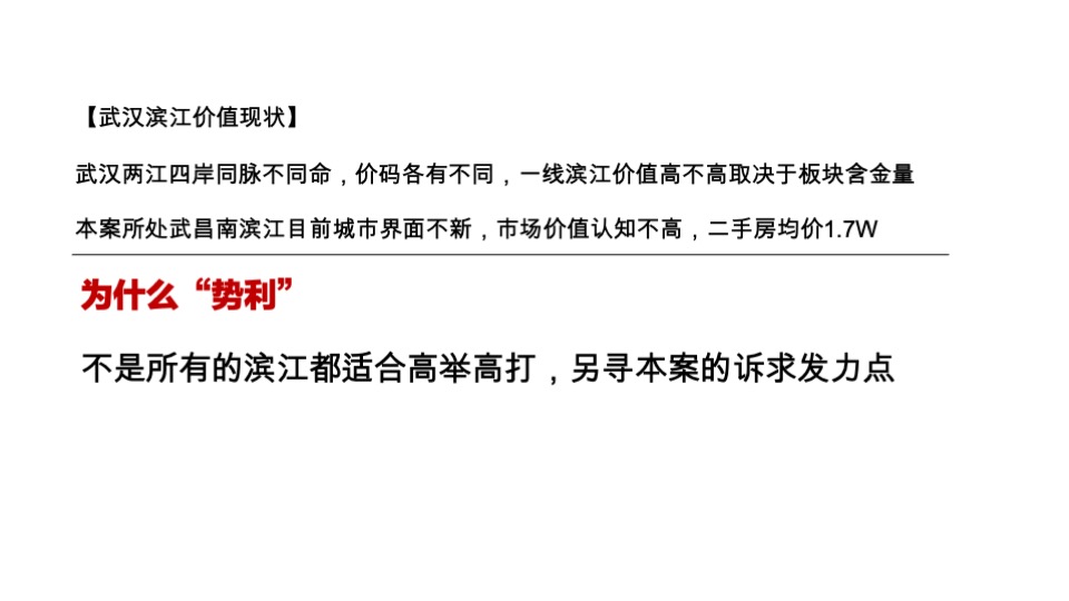 国铁·印江澜推广策略提报 #长江# #武汉#