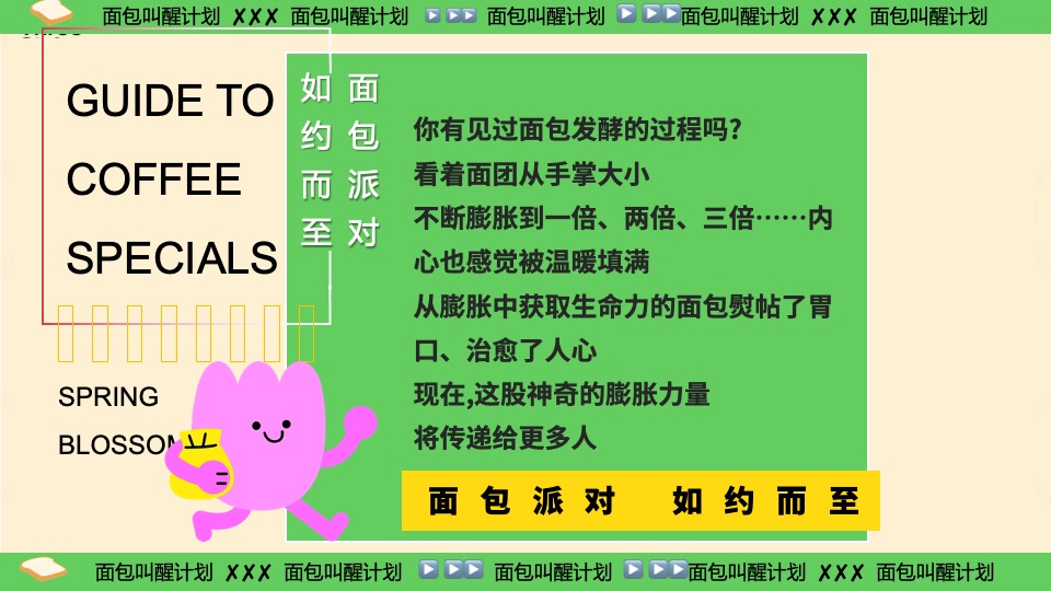 商场地产六一发酵面包主题市集游园会（面包狂想曲主题）活动策划方案