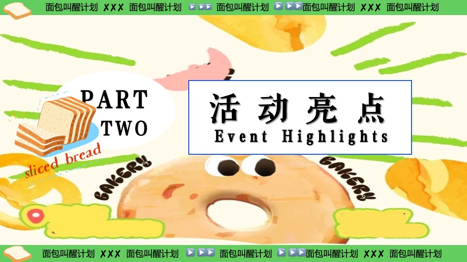 商场地产六一发酵面包主题市集游园会（面包狂想曲主题）活动策划方案