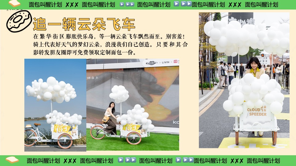 商场地产六一发酵面包主题市集游园会（面包狂想曲主题）活动策划方案