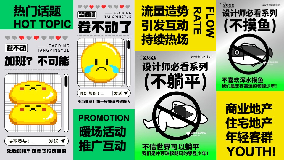 商场地产五月躺平大会主题月（不劳动·来躺赢主题）生活节活动策划方案