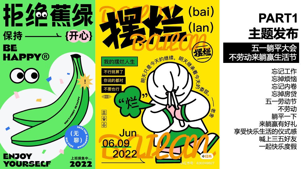 商场地产五月躺平大会主题月（不劳动·来躺赢主题）生活节活动策划方案