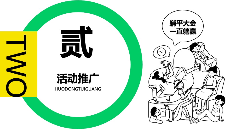 商场地产五月躺平大会主题月（不劳动·来躺赢主题）生活节活动策划方案