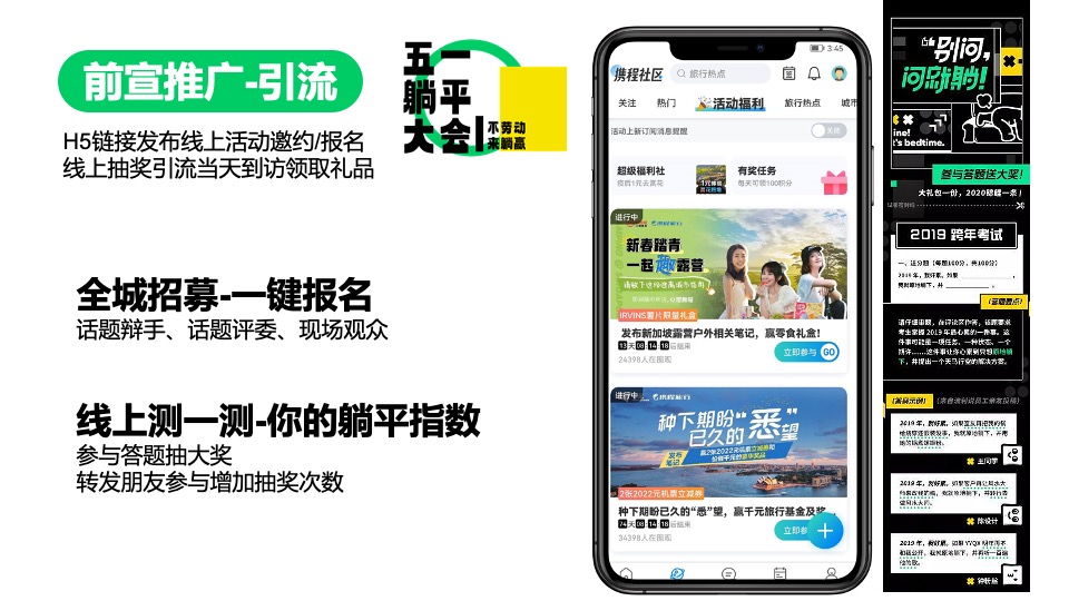 商场地产五月躺平大会主题月（不劳动·来躺赢主题）生活节活动策划方案