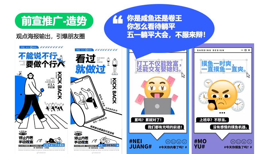 商场地产五月躺平大会主题月（不劳动·来躺赢主题）生活节活动策划方案