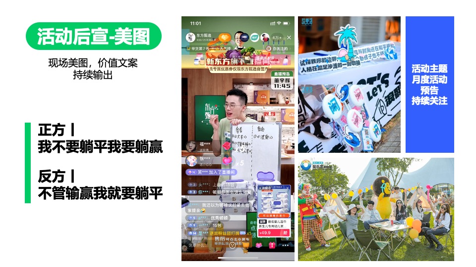 商场地产五月躺平大会主题月（不劳动·来躺赢主题）生活节活动策划方案