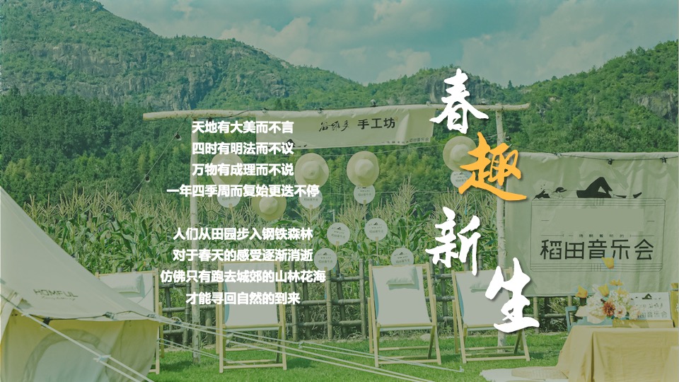 文旅景区星空帐篷嘉年华（山野的呼唤主题）活动策划方案