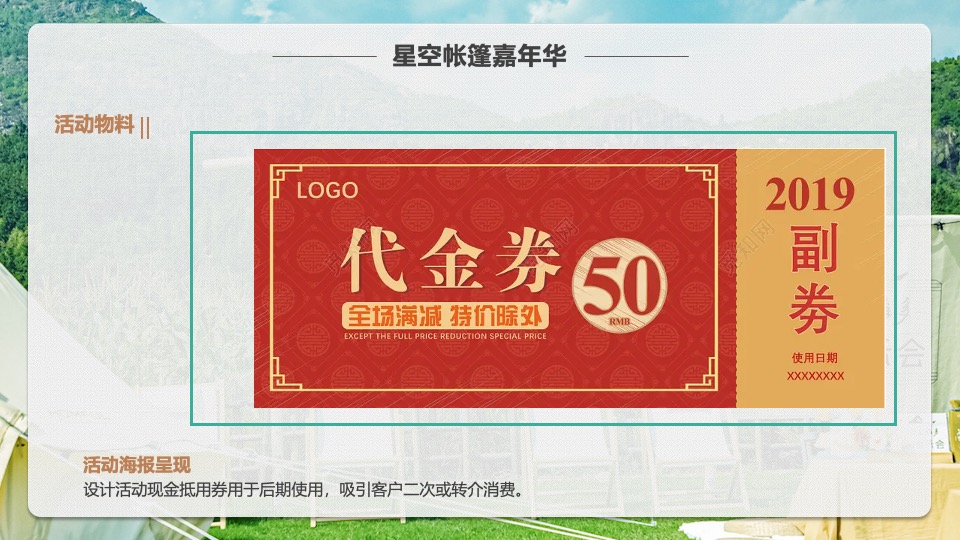 文旅景区星空帐篷嘉年华（山野的呼唤主题）活动策划方案