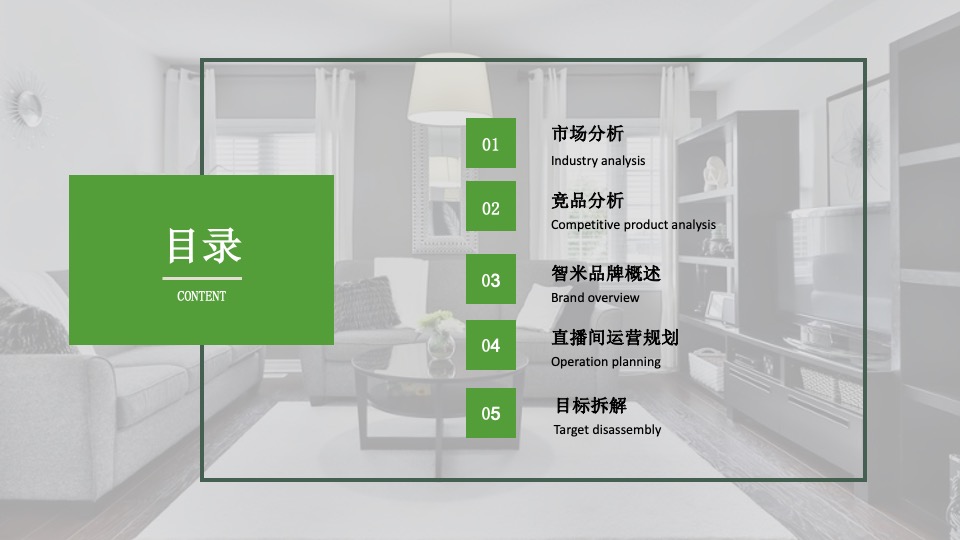 智米扫地机器人抖音运营方案