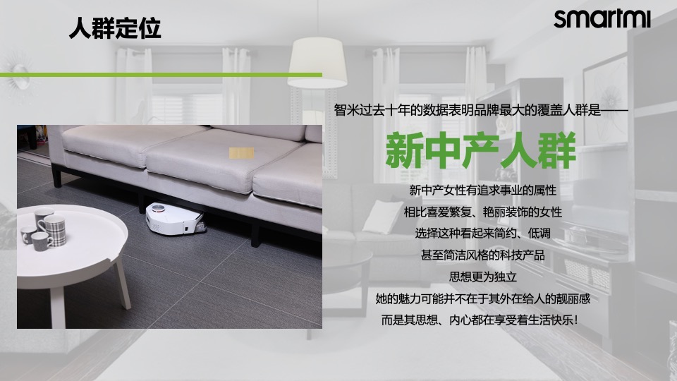 智米扫地机器人抖音运营方案