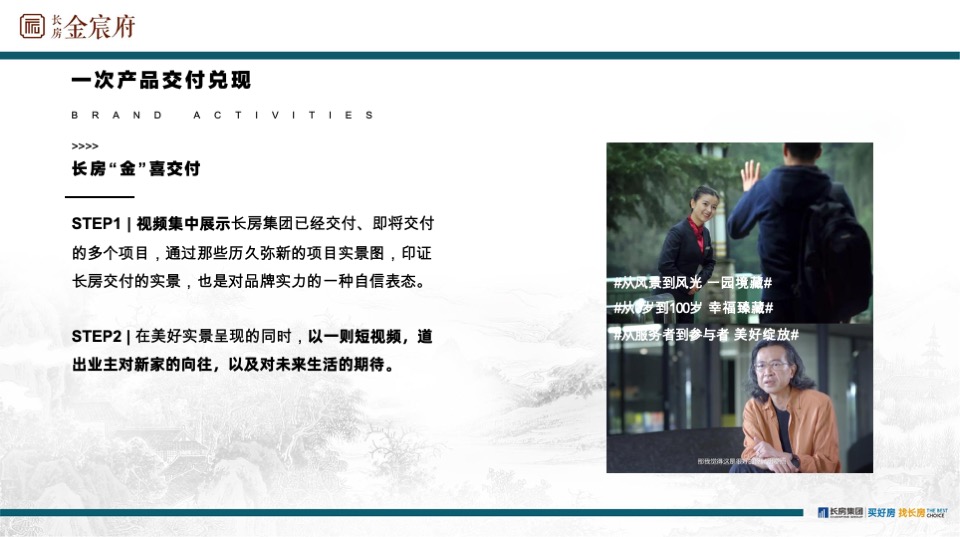 长房金宸府6月线上推广策划案 #网推# #交付后#