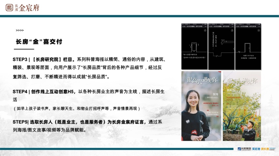 长房金宸府6月线上推广策划案 #网推# #交付后#