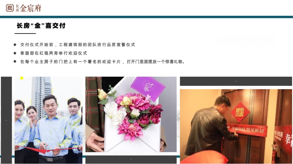 长房金宸府6月线上推广策划案 #网推# #交付后#