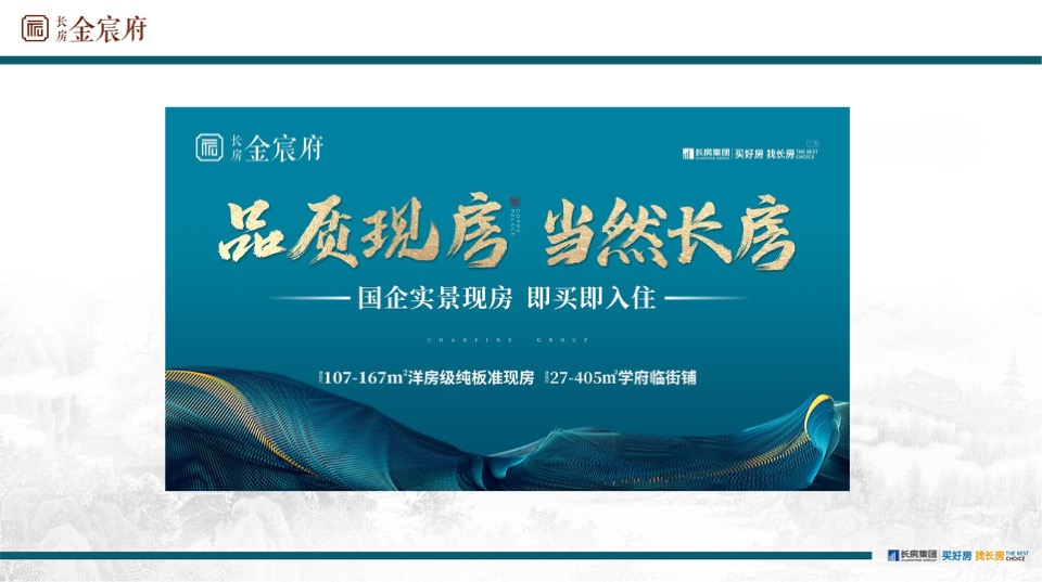 长房金宸府6月线上推广策划案 #网推# #交付后#