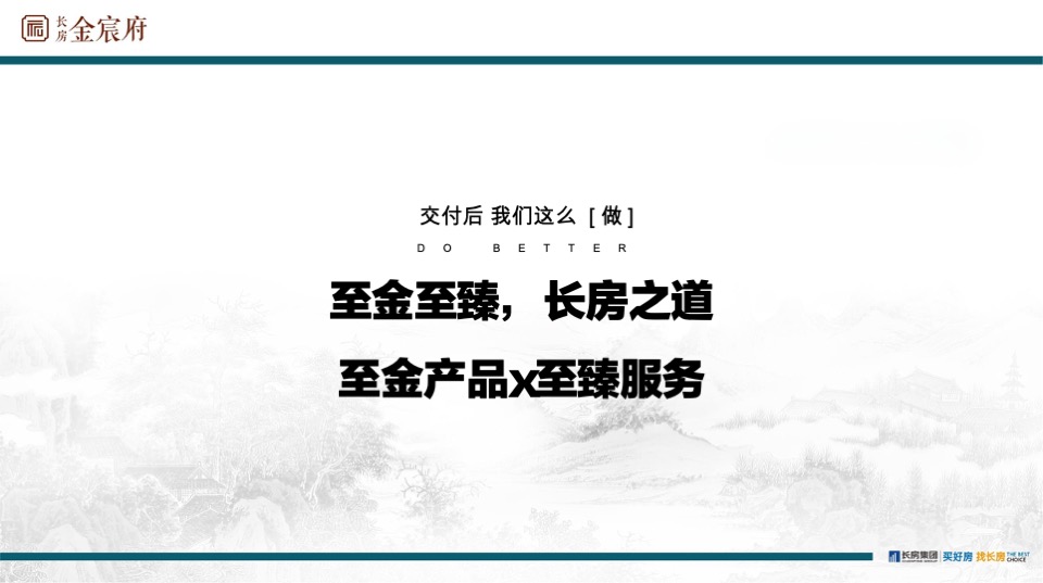 长房金宸府6月线上推广策划案 #网推# #交付后#