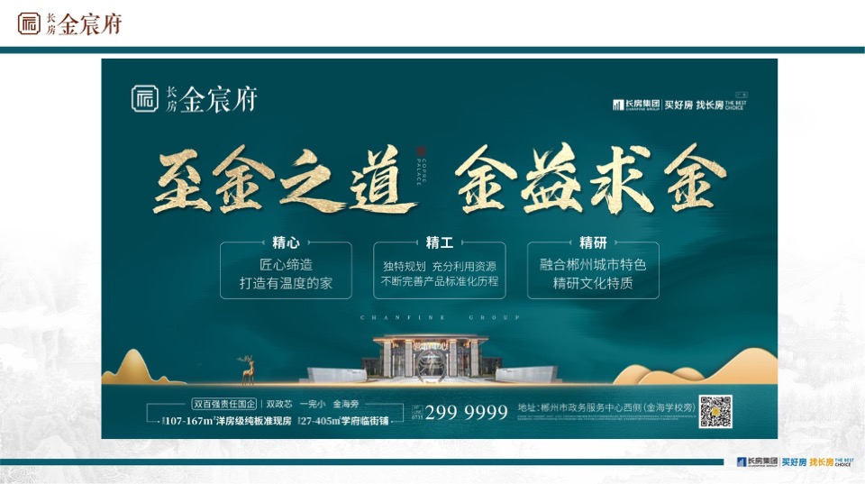 长房金宸府6月线上推广策划案 #网推# #交付后#