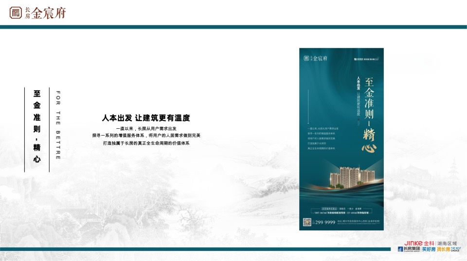 长房金宸府6月线上推广策划案 #网推# #交付后#