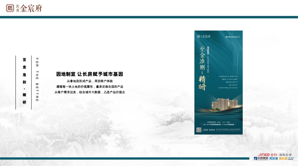 长房金宸府6月线上推广策划案 #网推# #交付后#