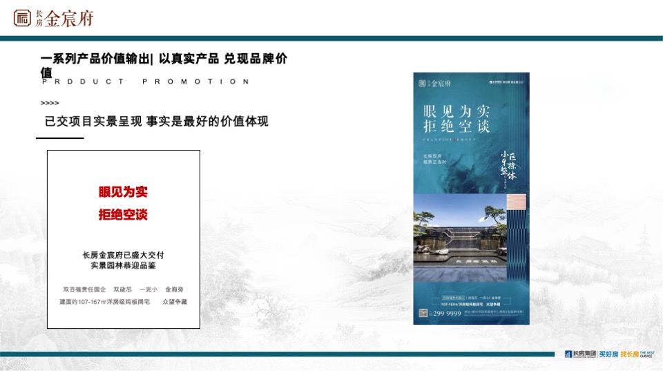 长房金宸府6月线上推广策划案 #网推# #交付后#