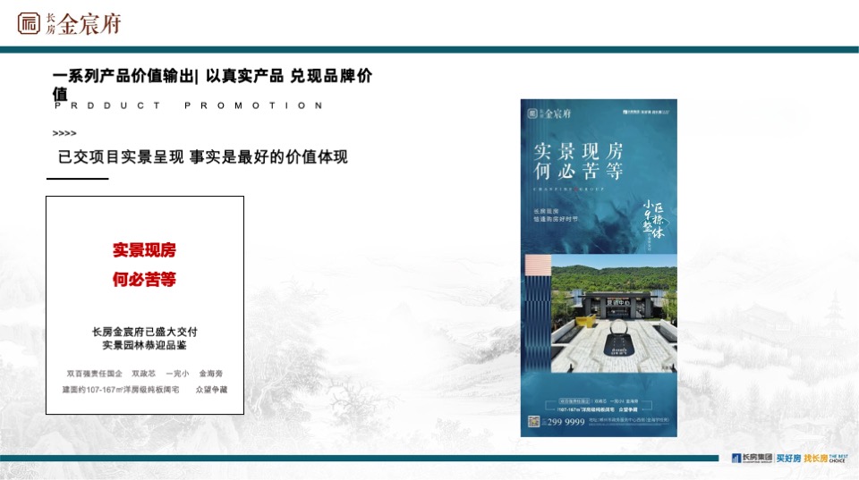 长房金宸府6月线上推广策划案 #网推# #交付后#