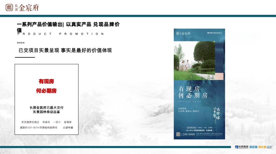 长房金宸府6月线上推广策划案 #网推# #交付后#