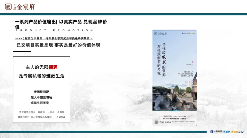 长房金宸府6月线上推广策划案 #网推# #交付后#