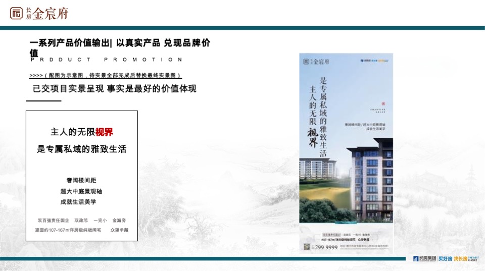 长房金宸府6月线上推广策划案 #网推# #交付后#