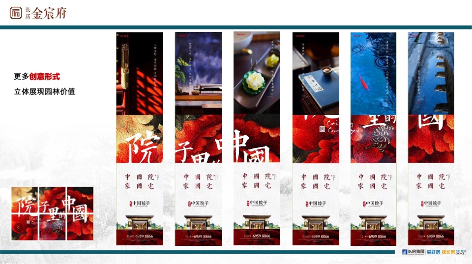 长房金宸府6月线上推广策划案 #网推# #交付后#