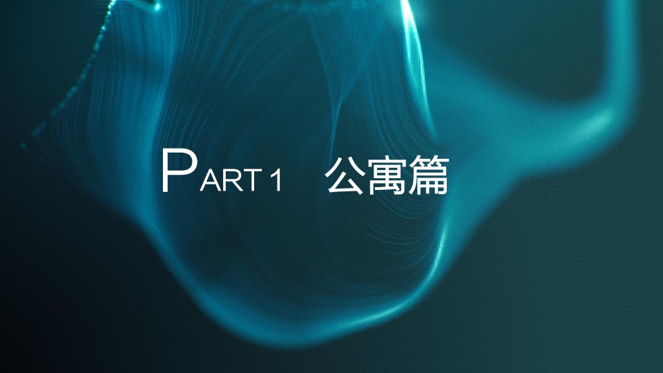 青岛天悦海湾年度推广策略提报 #人才公寓# #商铺#