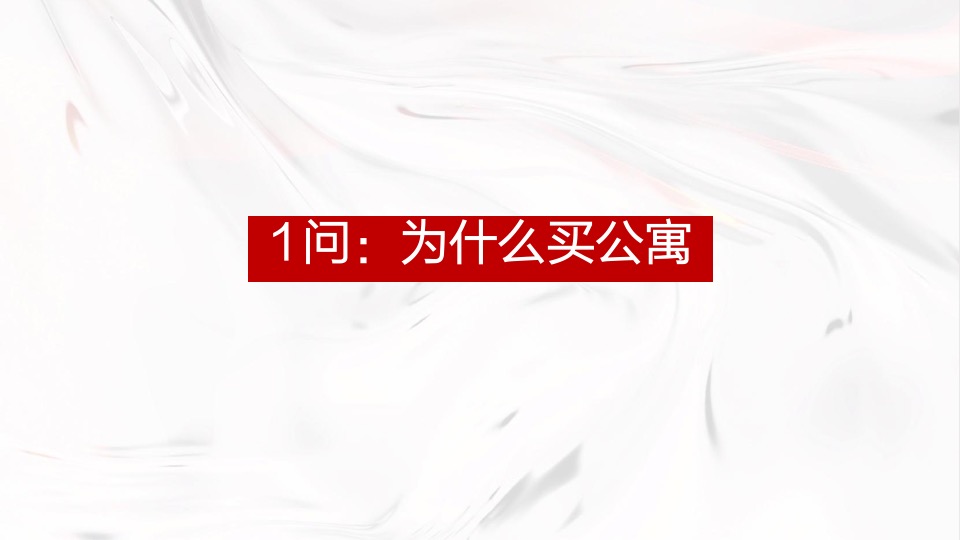 青岛天悦海湾年度推广策略提报 #人才公寓# #商铺#